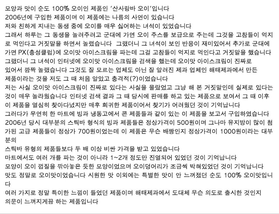 오이맛 아이스크림.jpg | 인스티즈