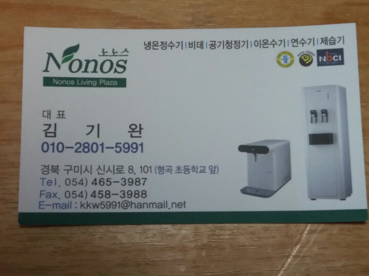 노노스정수기 이미지