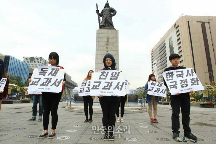 한국사 교과서 국정화 반대 광화문 퍼포먼스 | 인스티즈