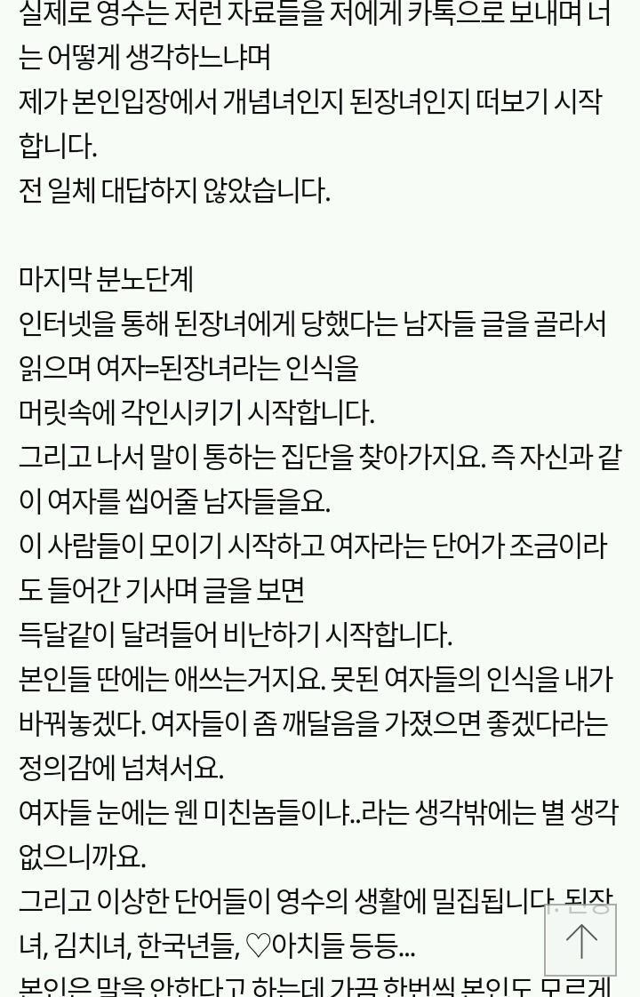 여자를 욕하는 남자가 되어가는 과정 | 인스티즈