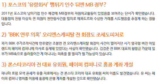 포스코와 이명박 | 인스티즈