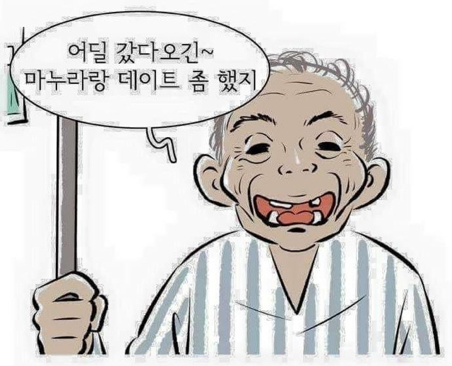 작업 거는 할아버지 | 인스티즈