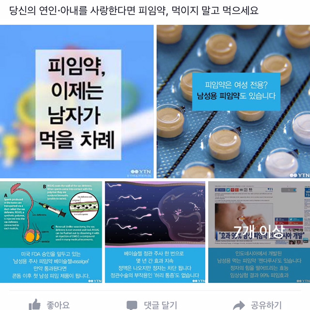 남성용 피임약에 대한 일부 남자들의 생각 | 인스티즈