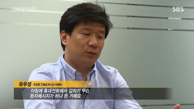 [그것이알고싶다] 국정원이 구매해서 썼다는 해킹 RCS 프로그램 | 인스티즈