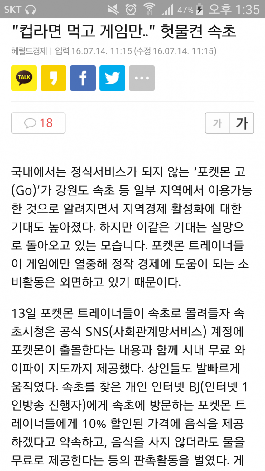 포켓몬 GO 기사댓글일침 甲 | 인스티즈