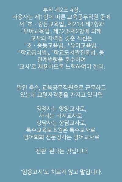 임용고시 안 쳐도 자격증만 있으면 교사로 전환해주는 법.jpg | 인스티즈
