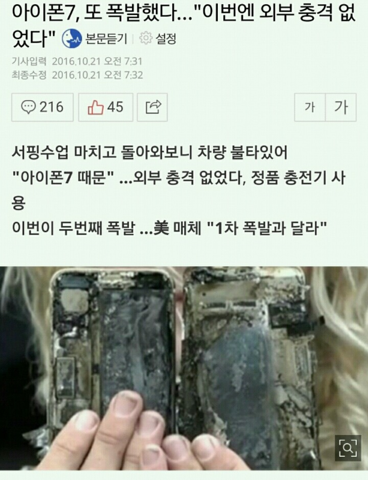 아이폰7 또 폭발했다 | 인스티즈