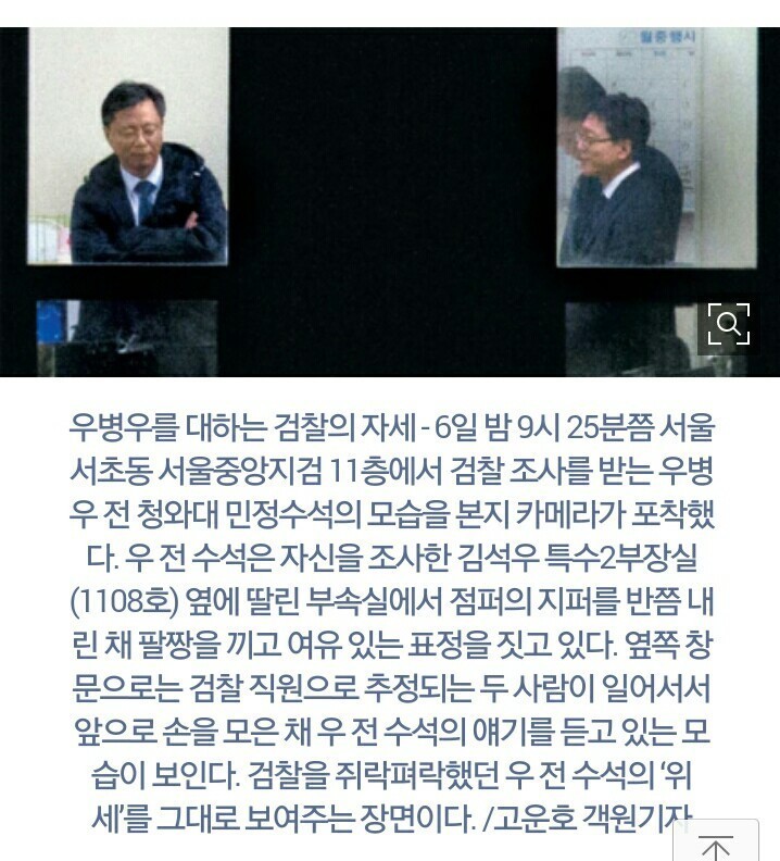 우병우를 대하는 검찰의 자세.jpg | 인스티즈