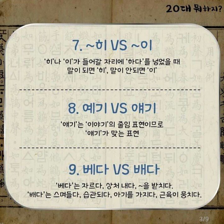 정말 자주 틀리는 우리말 맞춤법 | 인스티즈