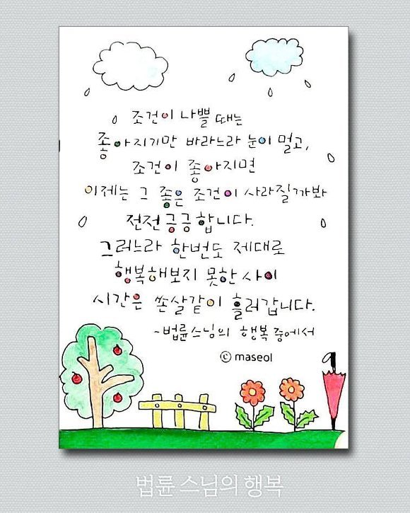 법륜스님의 행복중에서.. | 인스티즈