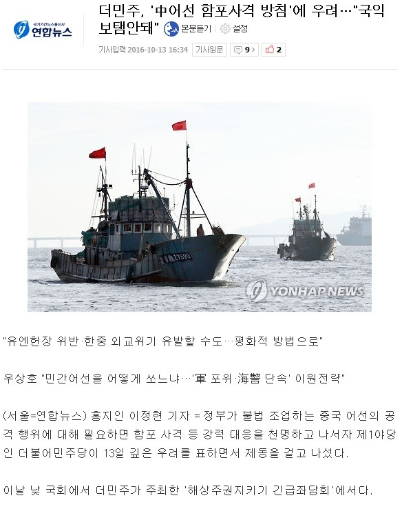 중국어선에 대해 말이 왔다갔다하는 더민주 | 인스티즈
