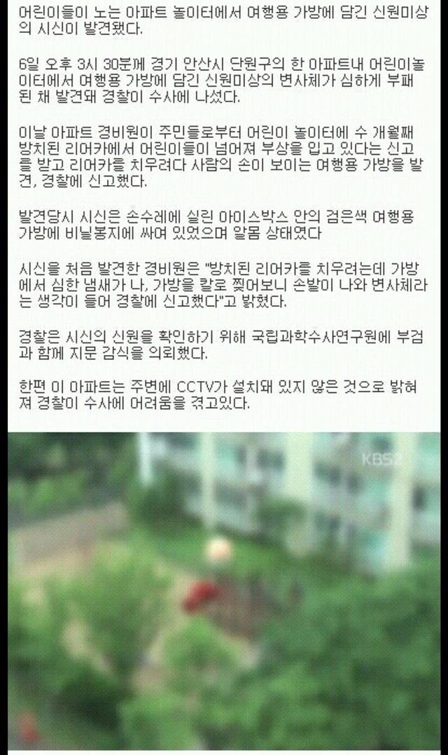 [무서움주의] 미제로 남은 안산 리어카 토막살인 사건 | 인스티즈