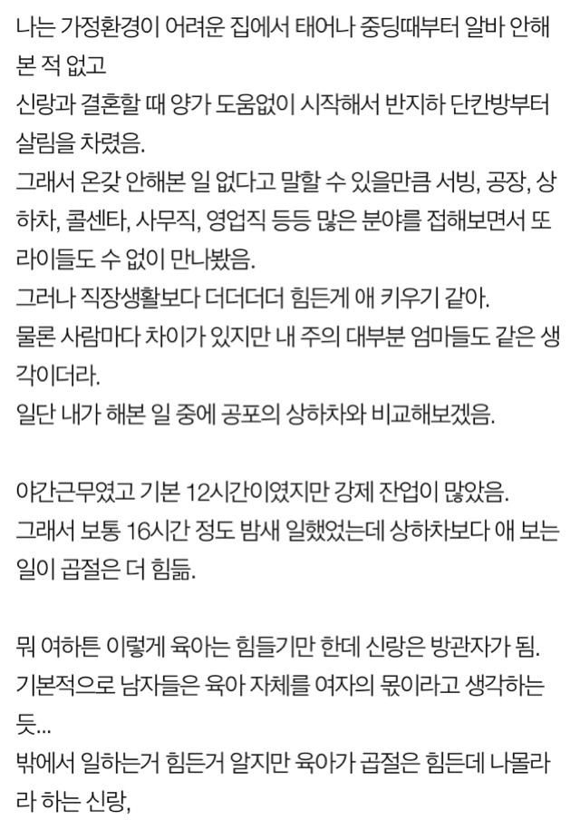 결혼/육아 현실은 이렇습니다. 결혼 하지 마세요... | 인스티즈