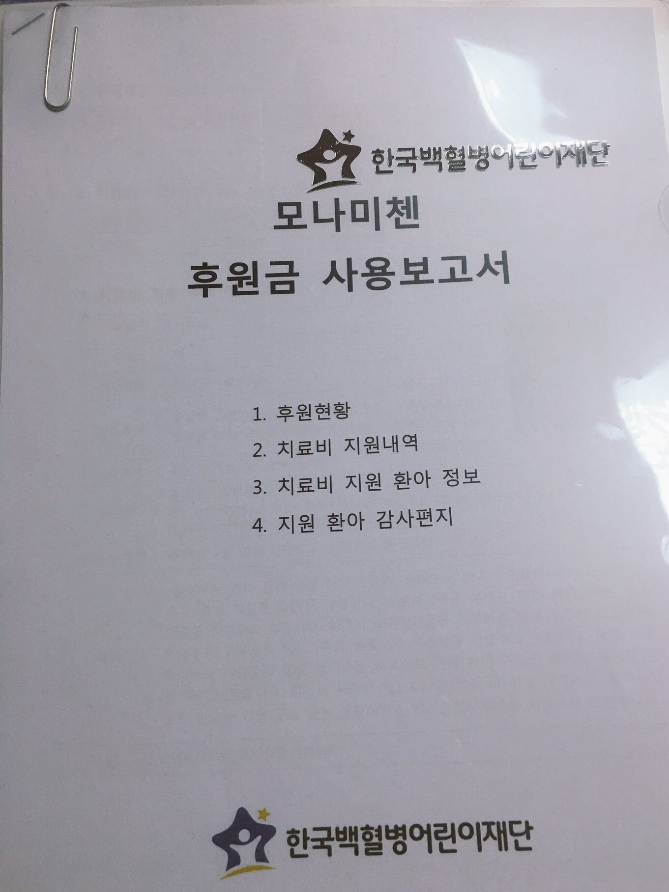 어느 아이돌 홈이 치료비를 기부한 백혈병 어린이 어머니의 편지(feat.덕질의 순기능) | 인스티즈