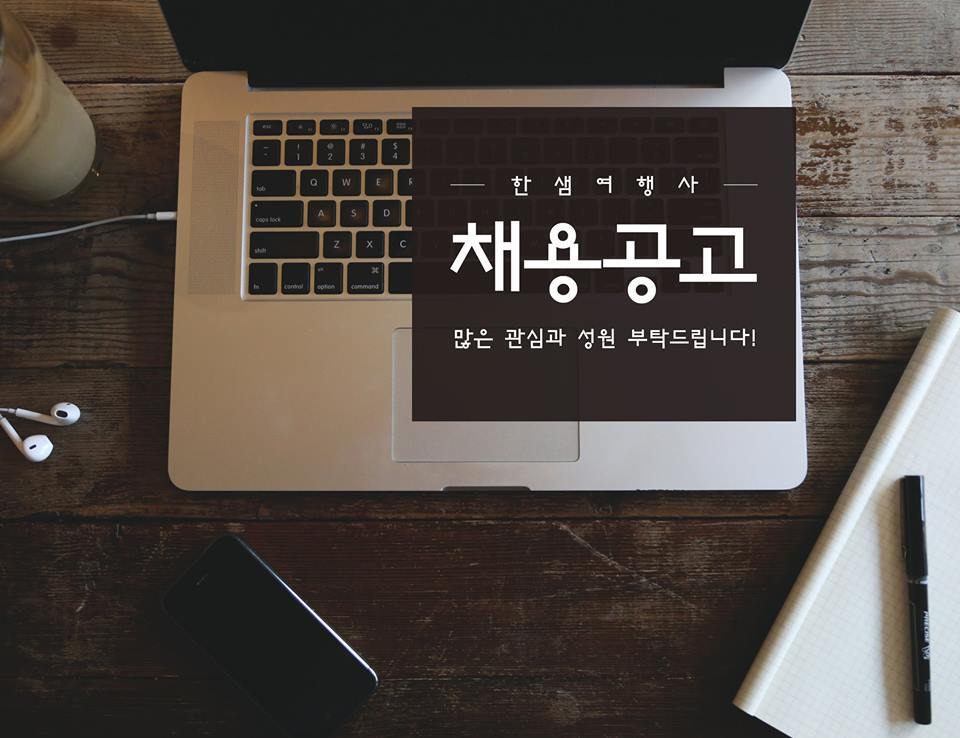 한샘여행사 이미지