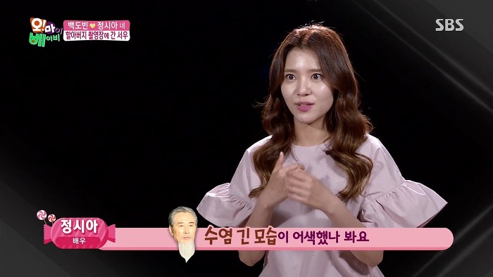 [오마이베이비] 수염 분장하는 할아버지 백윤식이 낯선 서우.jpg | 인스티즈