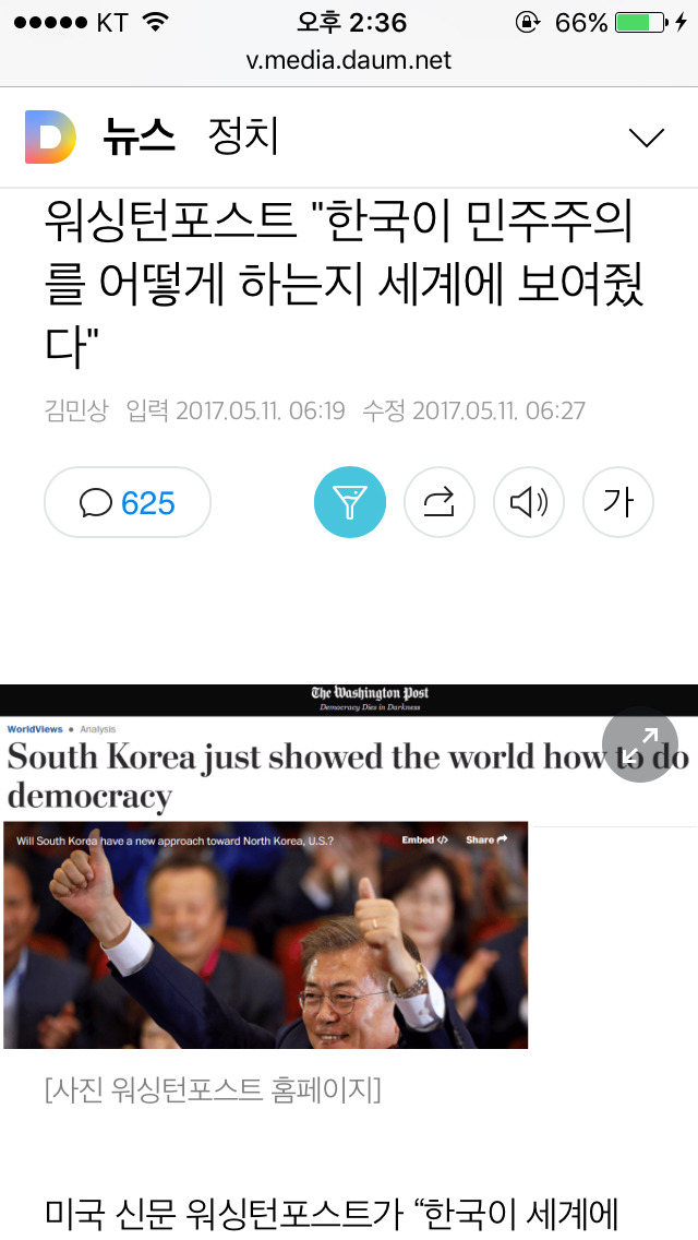 워싱턴포스트"한국이 민주주의를 어떻게 하는지 세계에 보여줬다" | 인스티즈