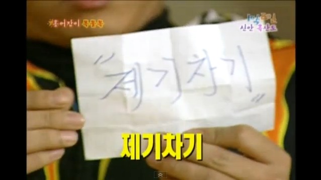 1박2일 레전드 제기차기 흑산도편.jpg | 인스티즈
