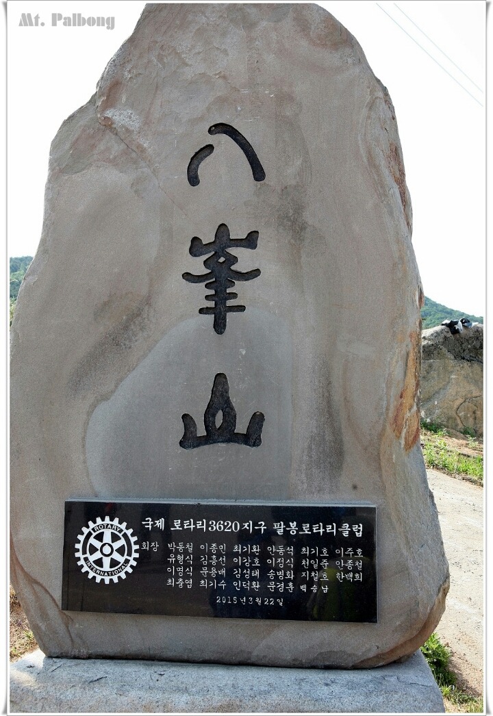 팔봉산 코뚜레 이미지