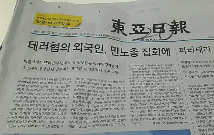 오늘자 동아일보 1면 톱기사 | 인스티즈