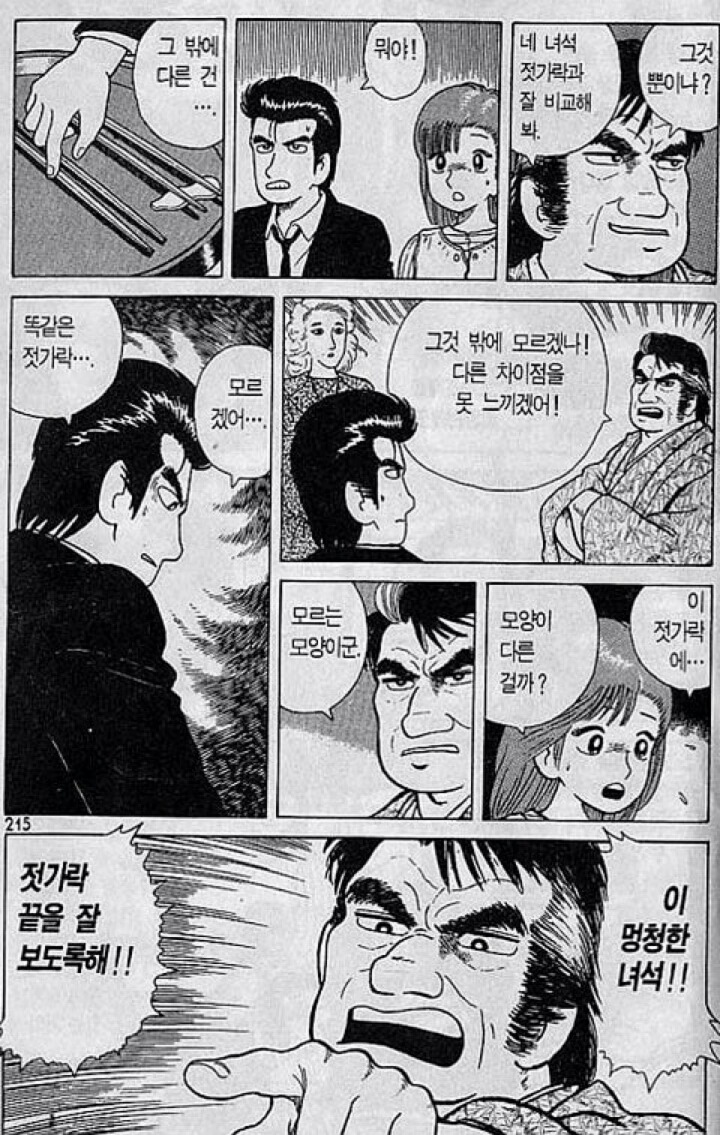 일본의 식사예법.manhwa | 인스티즈