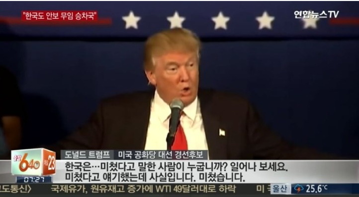 트럼프, "한국은.... 미쳤습니다... | 인스티즈