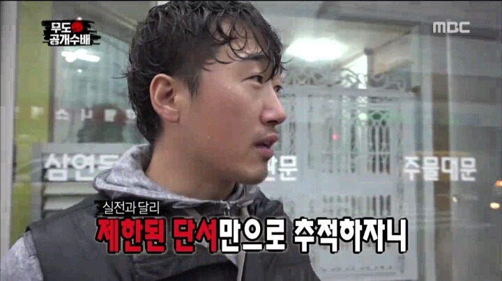 [무한도전] 수색영장이 없어서 광희를 코앞에서 놓친 형사3팀.JPG | 인스티즈