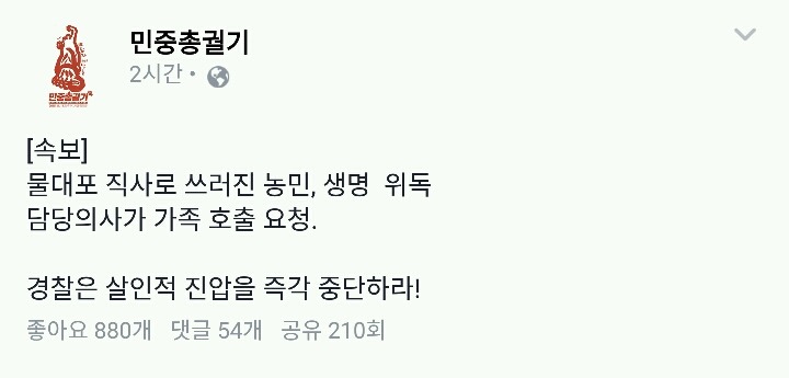 민중총궐기 현재 상황 | 인스티즈