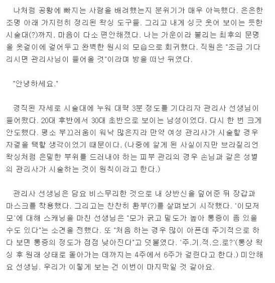 브라질리언 왁싱을 직접 체험해 본 기자 | 인스티즈