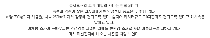극단적인 폭설도 견디는 러시아 돔하우스 | 인스티즈