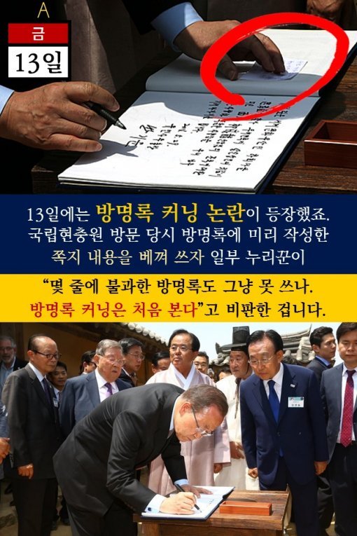  에비앙에서 이순신까지…반기문 민생 행보 논란 총정리 | 인스티즈