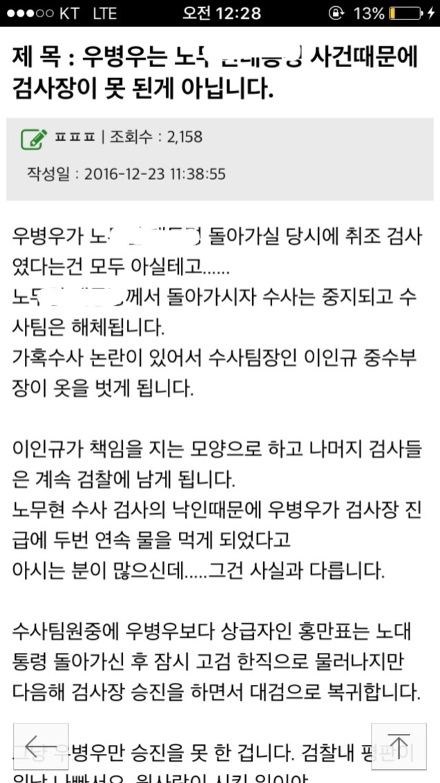 우병우가 검사장이 못 된 이유 | 인스티즈