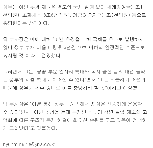 국제 신용평가사 무디스"일자리 추경, 한국 잠재 성장률에 긍정적" | 인스티즈
