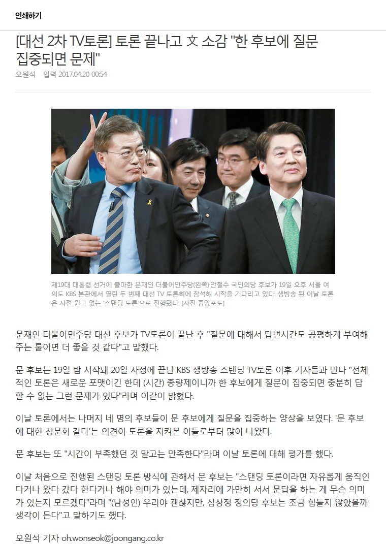 [대선2차TV토론] 토론 끝나고 文 소감 "한 후보에 질문 집중되면 문제" | 인스티즈