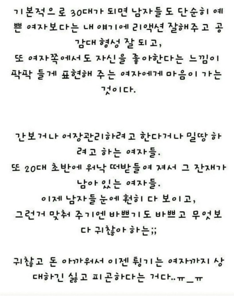 여자가 분석한 30대 남자가 연애하지 않는 이유 | 인스티즈