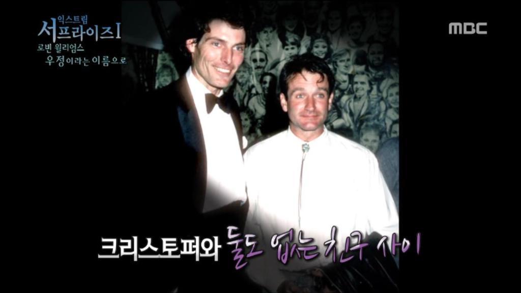 로빈 윌리엄스와 크리스토퍼 리브의 영원한 우정 | 인스티즈