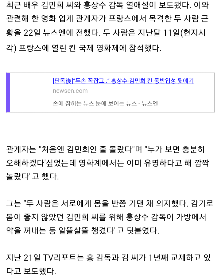 "엄청 다정하던데"홍상수-김민희, 프랑스 목격담 | 인스티즈