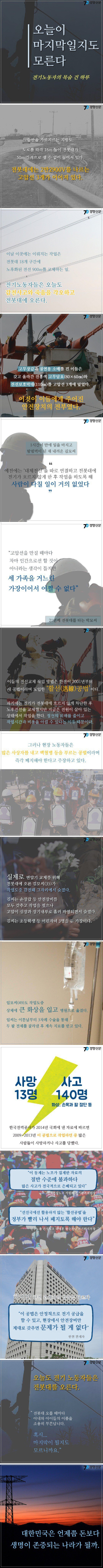 전기 노동자의 목숨 건 하루.jpg | 인스티즈
