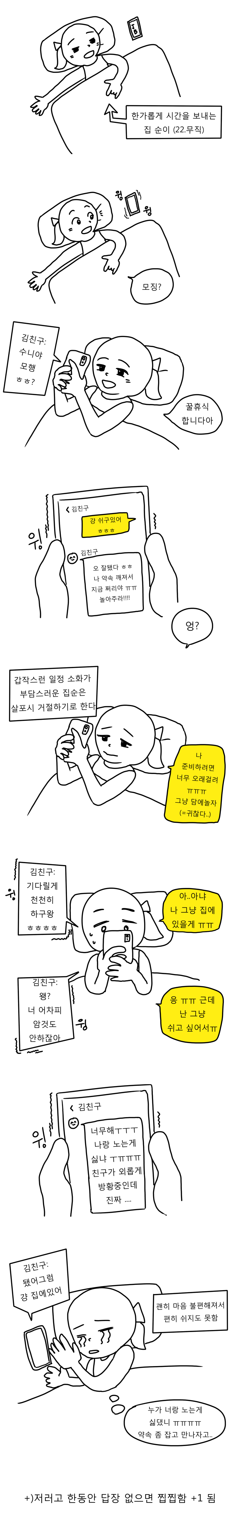 집순이,집돌이에게 당황스러운 친구 유형.jpg | 인스티즈