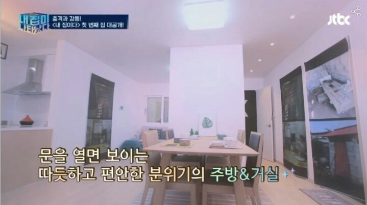 내집이 나타났다!! 5억의 제작비 1호집.jpg | 인스티즈