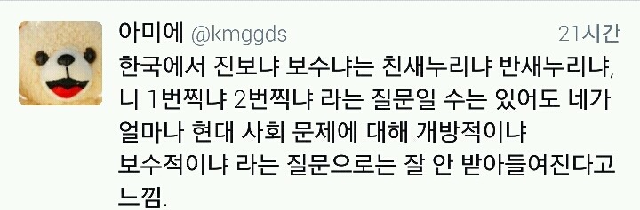 한국에서 진보= 새누리 반대자 다 | 인스티즈