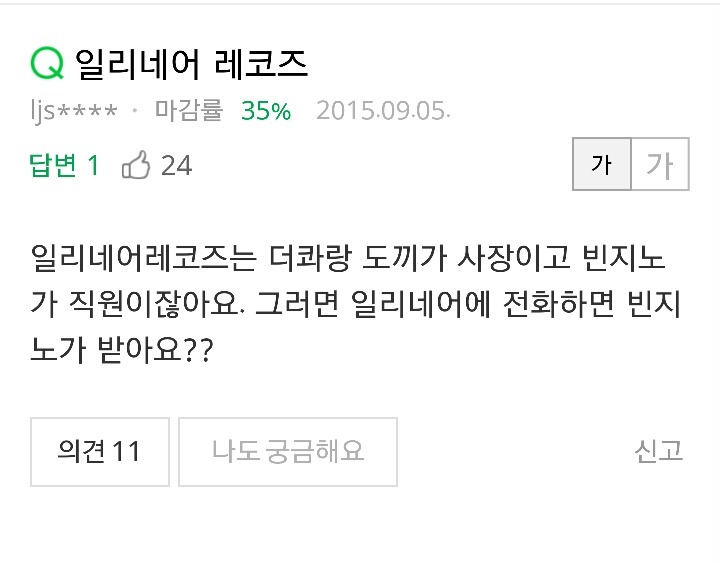 일리네어 레코즈 | 인스티즈