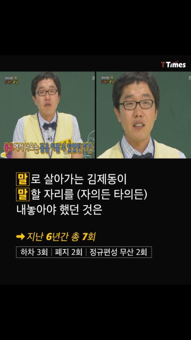 하차인생 김제동이 기죽지않는이유.jpg | 인스티즈