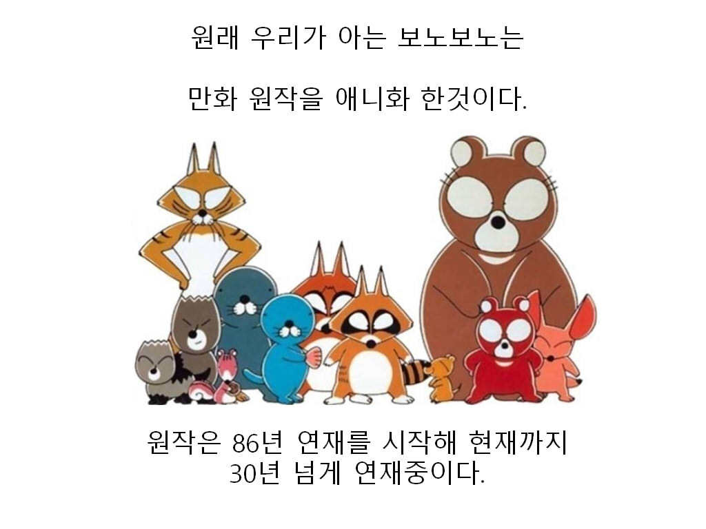 아는형에게 만화 보노보노를 추천한 이유 | 인스티즈