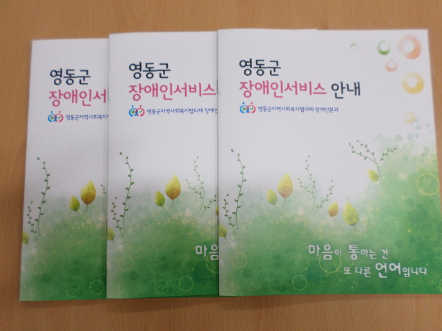 영동군장애인보호작업장 이미지