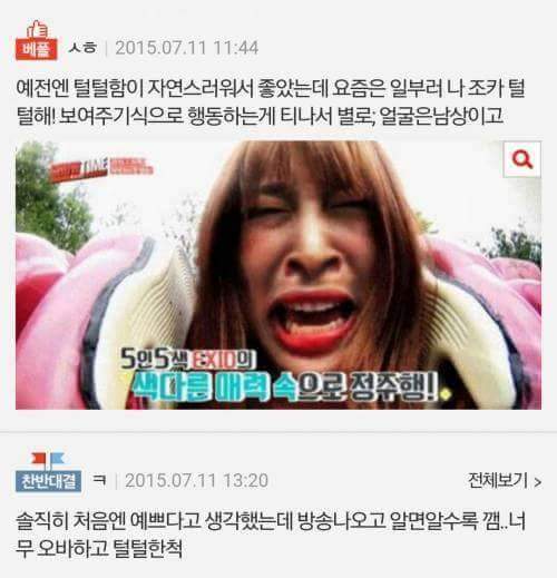 네이트판에서 까이는 하니 | 인스티즈