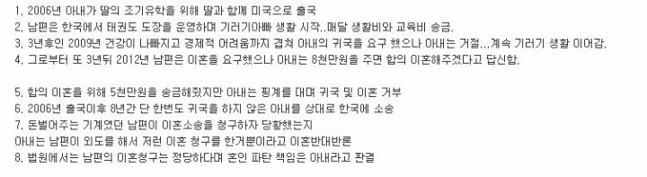 8년간 아내를 믿은 기러기아빠의 최후 | 인스티즈