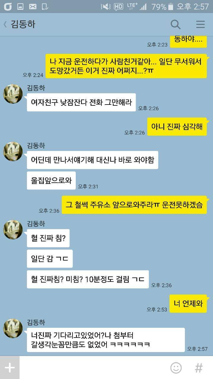 친구에게 사람을 친거같다고 해봤다... | 인스티즈