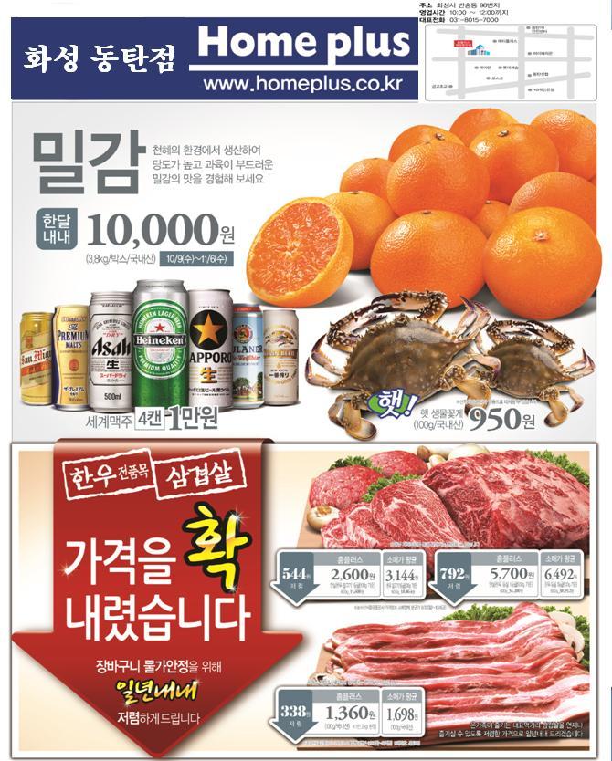 홈플러스 화성 동탄점 이미지