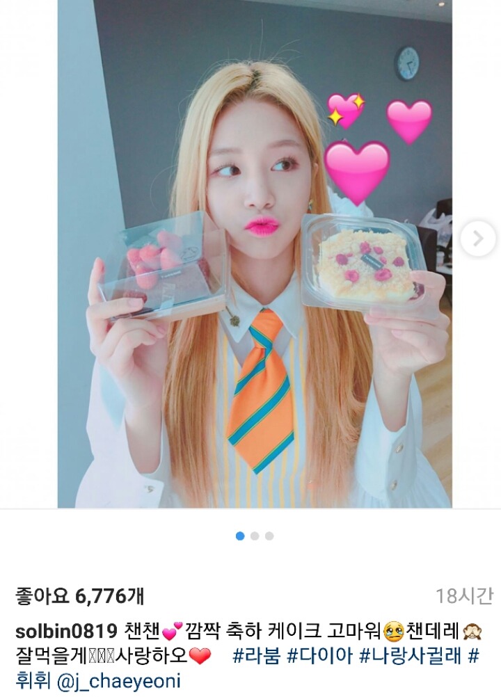 어제 퐈이어 난 라붐 솔빈 인스타.jpg | 인스티즈